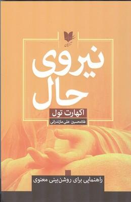 نیروی حال
