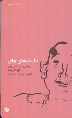 یک فنجان چای