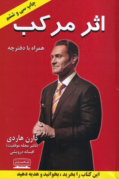 اثر مرکب همراه با دفترچه