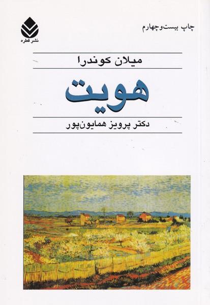 هویت