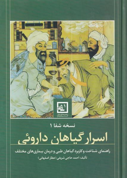 اسرار گیاهان داروئی