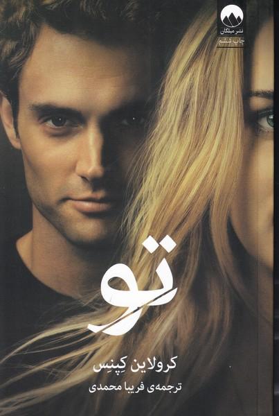 تو کپنس