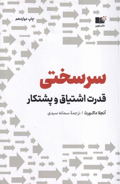 سرسختی