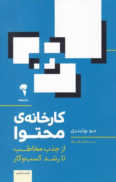 کارخانه محتوا