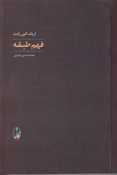 فهم طبقه