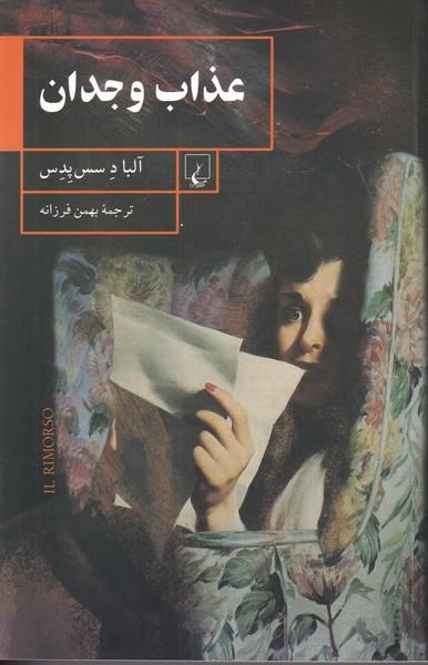 عذاب جدان