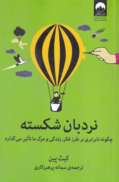 نردبان شکسته
