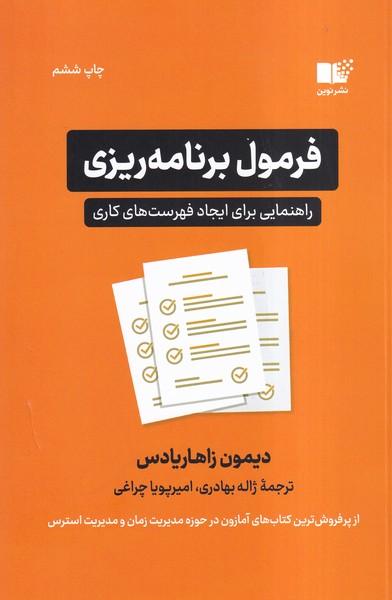 فرمول برنامه ریزی