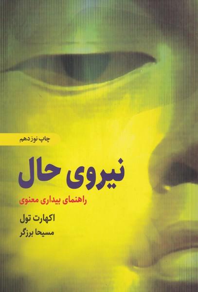 نیروی حال