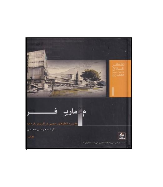 معماری فرم