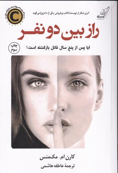 راز بین دو نفر