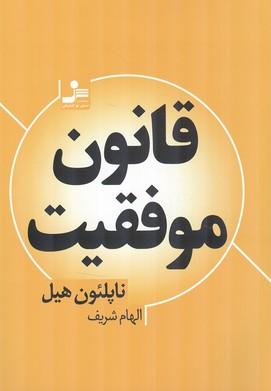 قانون موفقیت