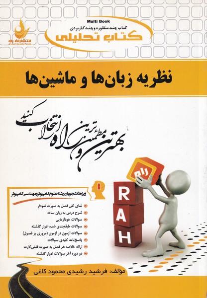 کمک درسی پیام نور نظریه زبان ها و ماشین ها