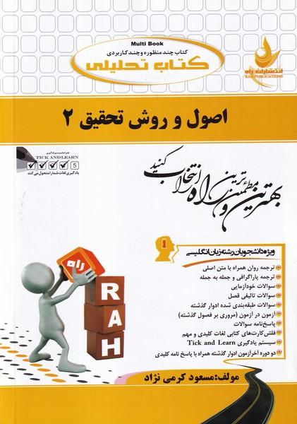 کمک درسی پیام نور اصول و روش تحقیق 2