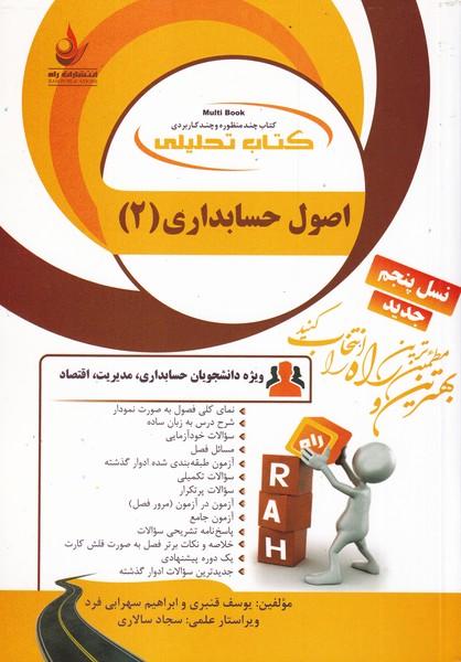کمک درسی پیام نور اصول حسابداری 2