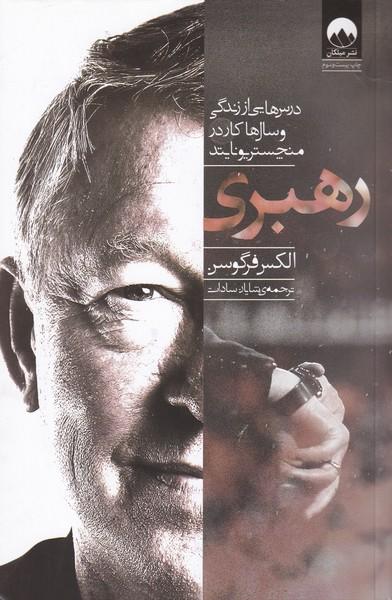 رهبری الکس