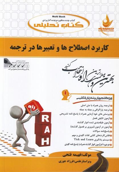 کمک درسی پیام نور کاربرد اصطلاح ها و تعبیرها در ترجمه