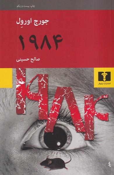 1984