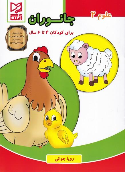 علوم 2 جانوران