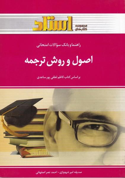 کمک درسی پیام نور اصول و روش ترجمه
