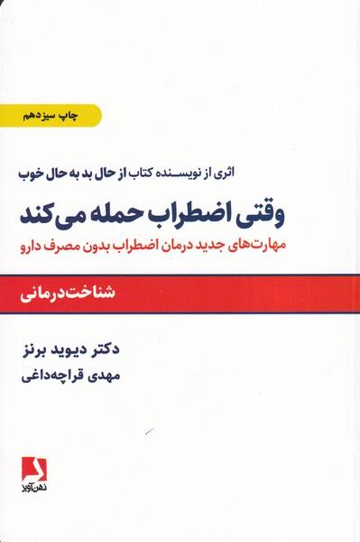 وقتی اضطراب حمله می کند
