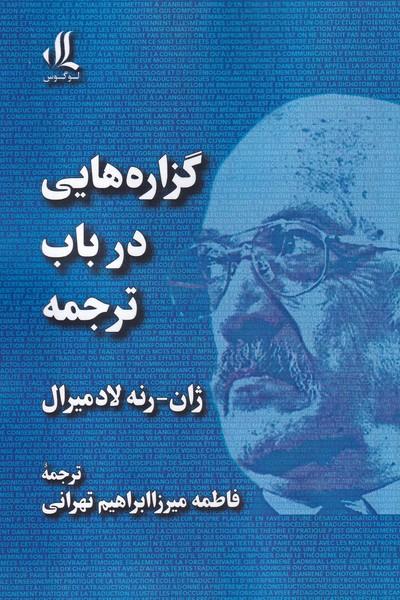گزاره هایی در باب ترجمه