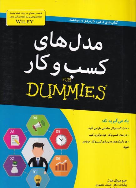 مدل های کسب و کار