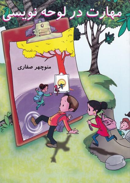 مهارت در لوحه نویسی