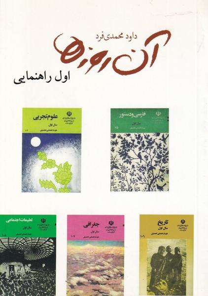 آن روزها اول راهنمایی