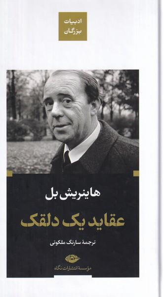 عقاید یک دلقک