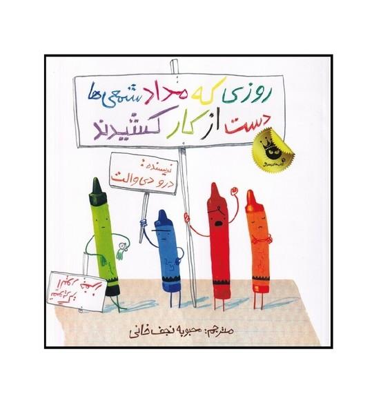 روزی که مداد شمعی ها دست از کار کشیدند