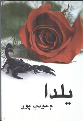 یلدا