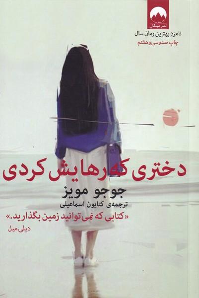 دختری که رهایش کردی