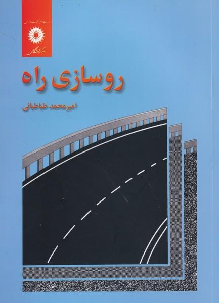 روسازی راه