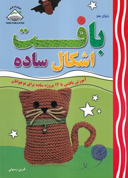 دنیا هنر بافت اشکال ساده