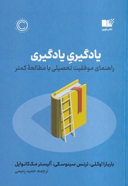 یادگیری یادگیری