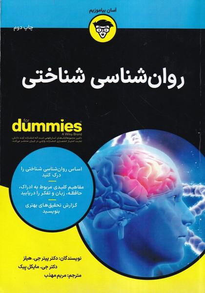 روان شناسی شناختی