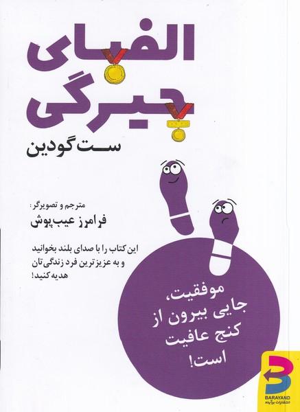 الفبای چیرگی