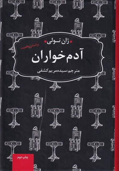 آدم خواران