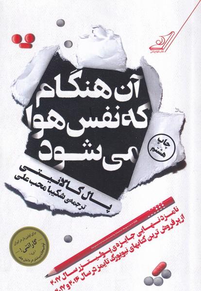 آن هنگام که نفس هوا می شود