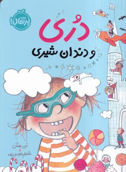 دری و دندان شیری