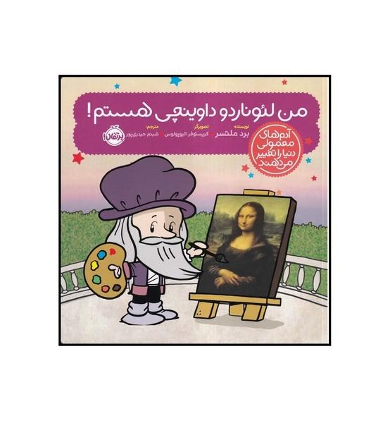 من لئوناردو داوینچی هستم!