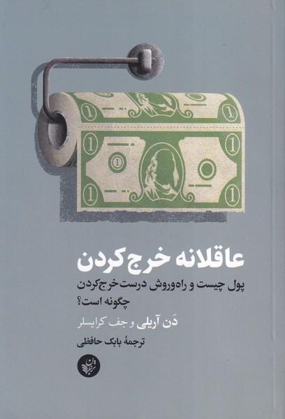 عاقلانه خرج کردن