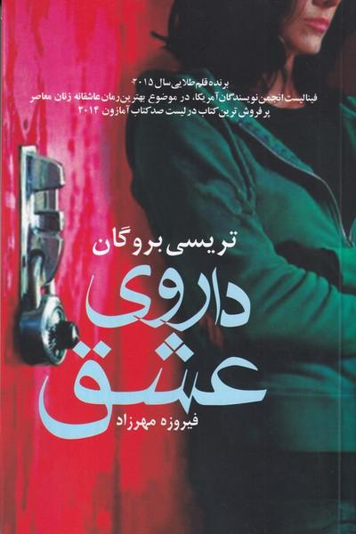 داروی عشق