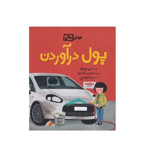 پول درآوردن