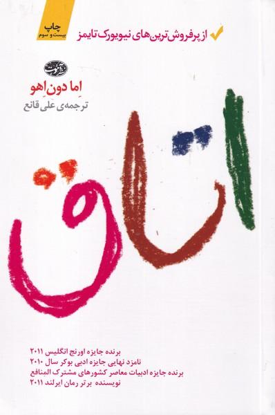اتاق