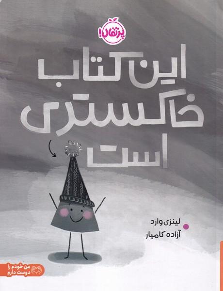 ین کتاب خاکستری است
