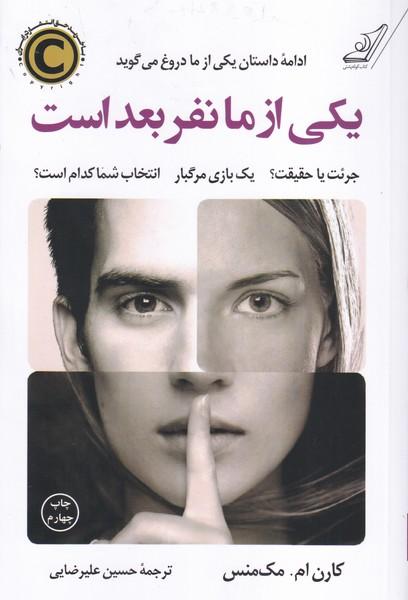 یکی از ما نفر بعد است