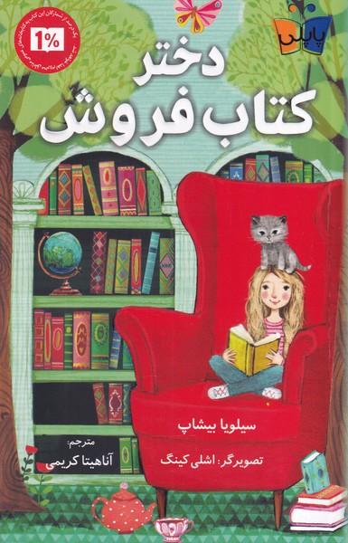 دختر کتاب فروش