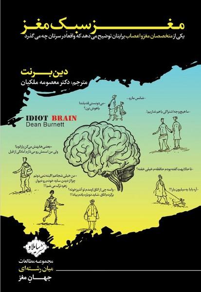 مغز سبک مغز